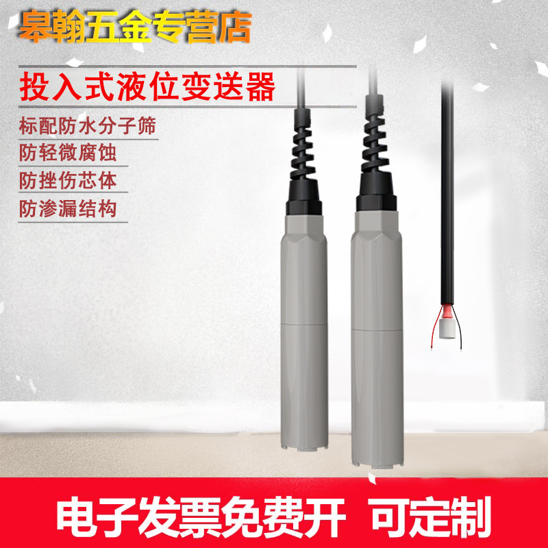 投入式液位变送器 液位传感器控制仪静压液位计水位传感器4-20MA