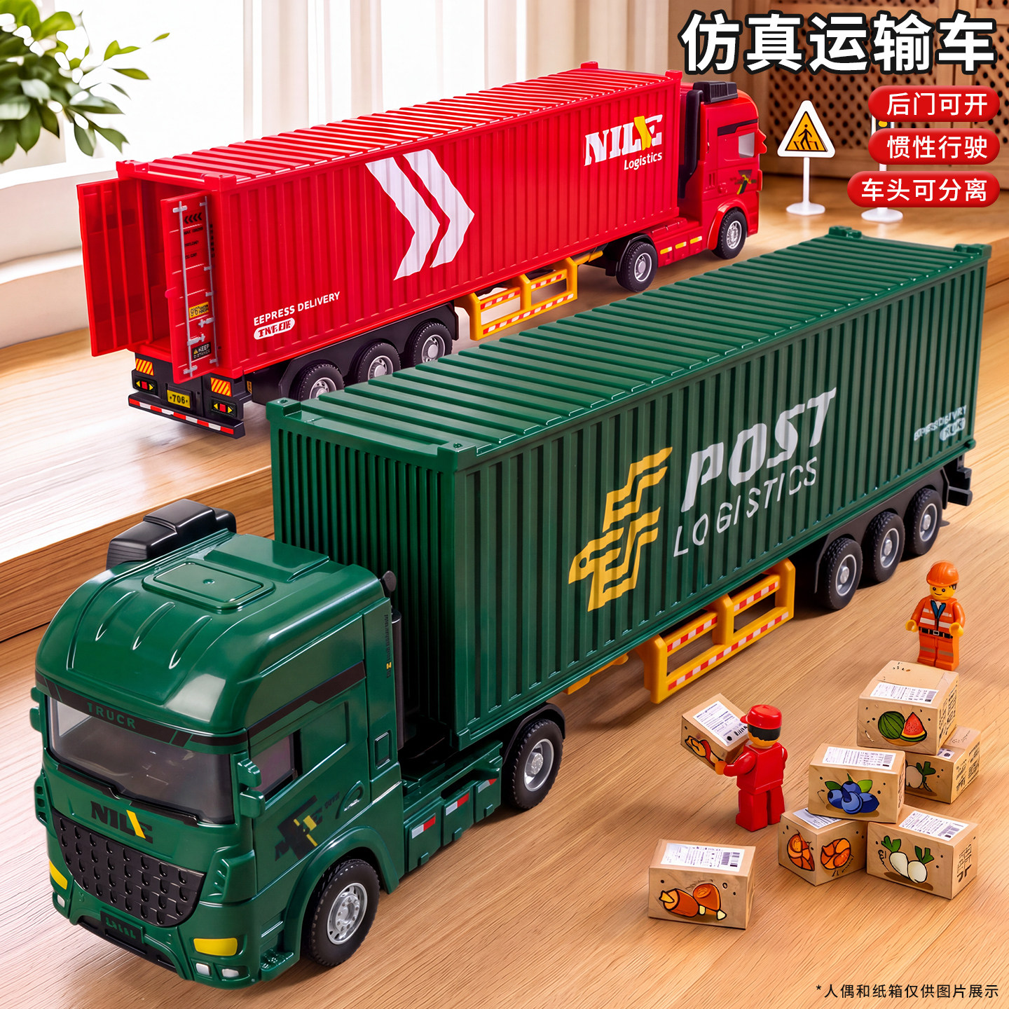 男孩大号惯性运输货柜车