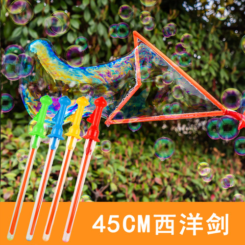 儿童泡泡棒西洋剑户外玩具
