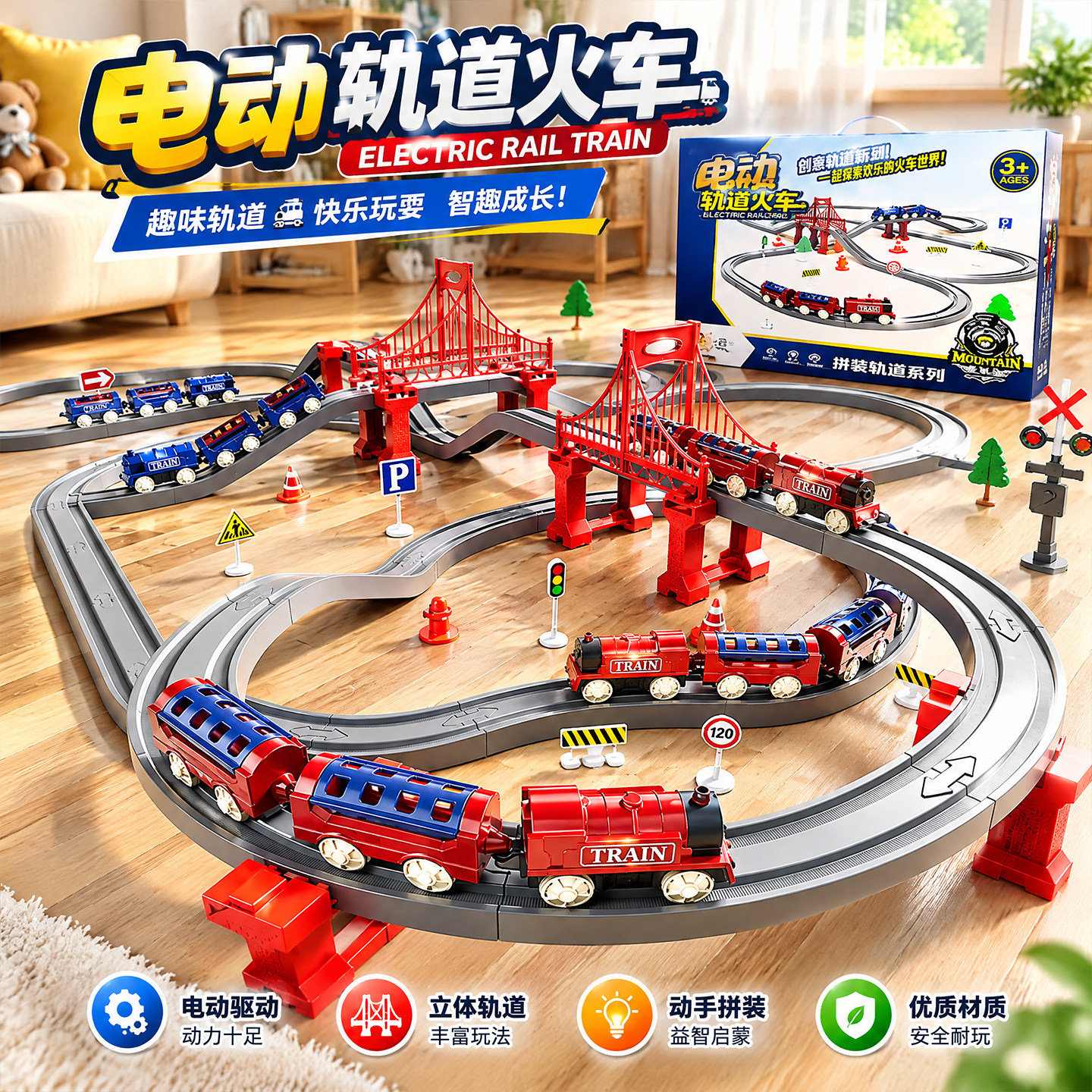 diy百变拼接轨道电动小火车