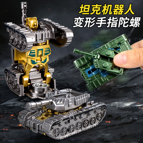 儿童变形坦克陀螺机甲变形玩具