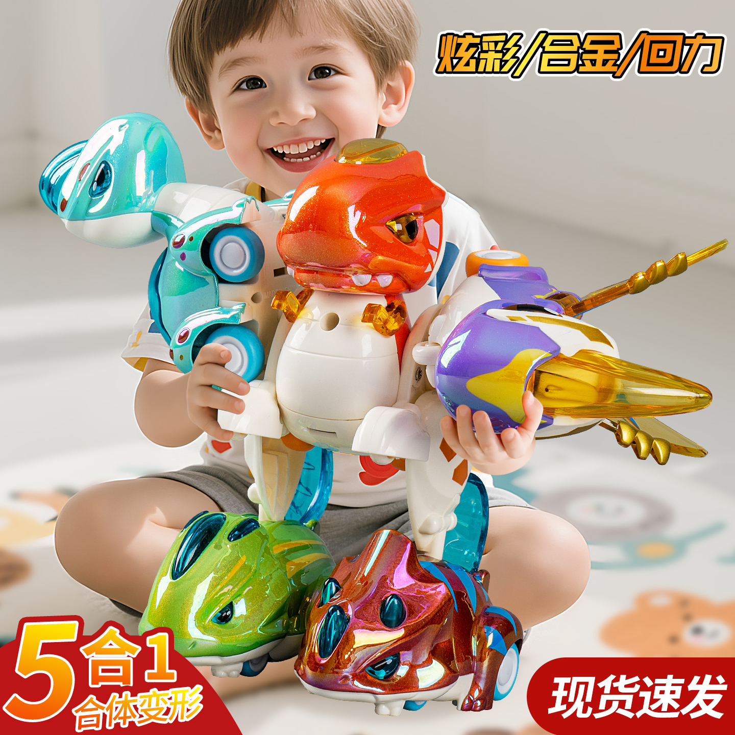 机器人儿童合体机甲变形恐龙玩具