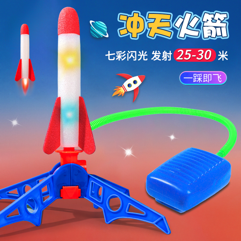 儿童脚踩冲天火箭发射筒户外玩具飞天炮泡沫发射器发光男孩6女孩