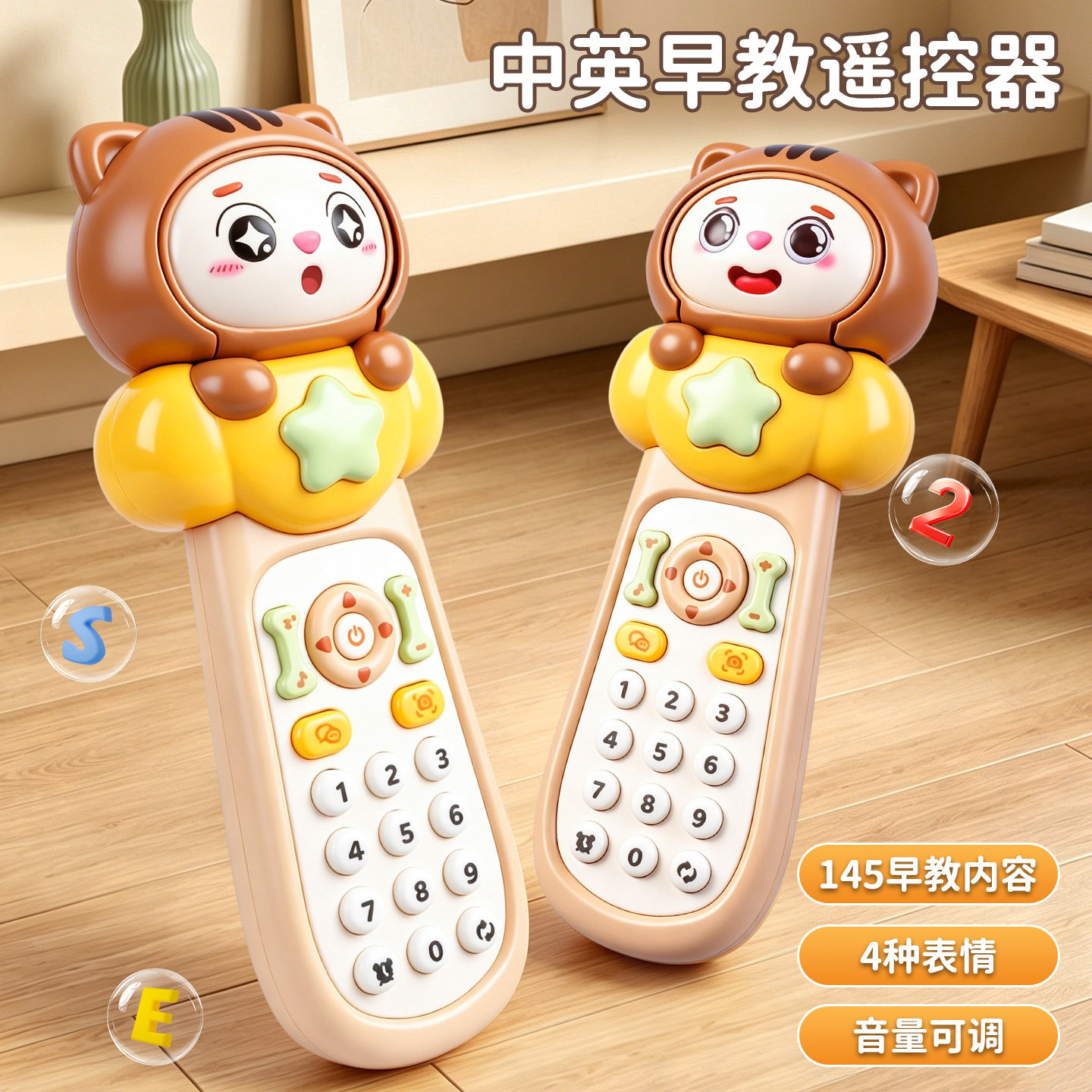 婴儿变脸音乐仿真遥控器
