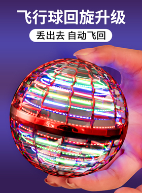 智能感应飞行球儿童玩具魔术ufo悬浮回旋魔幻飞球黑科技6女孩男孩