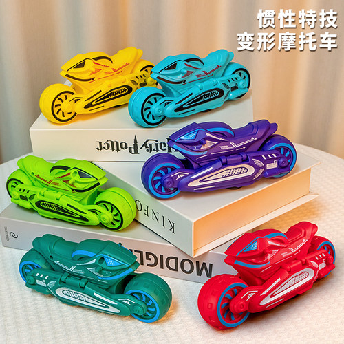 儿童惯性变形摩托车玩具