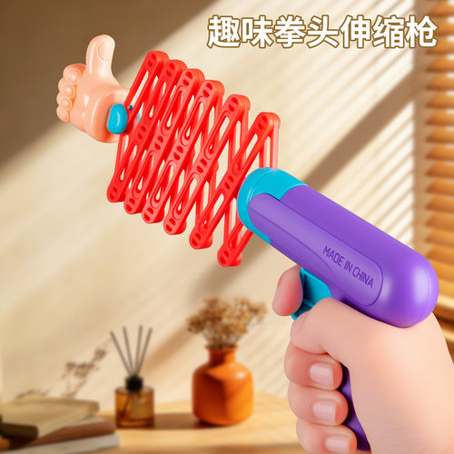 拳头伸缩枪儿童解压玩具
