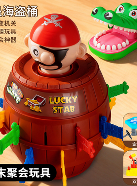 海盗桶网红玩具超大号叔叔木桶插刀剑整蛊玩具男女孩解压搞笑玩具