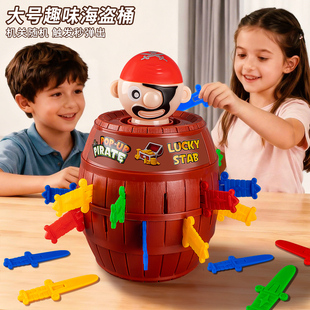 超大号海盗桶网红益智桌游聚会玩具多人互动儿童游戏亲子对战玩具