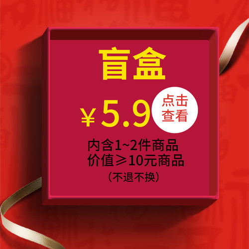 【货值大于30元，限购1个】玩具福袋质量保证款式随机