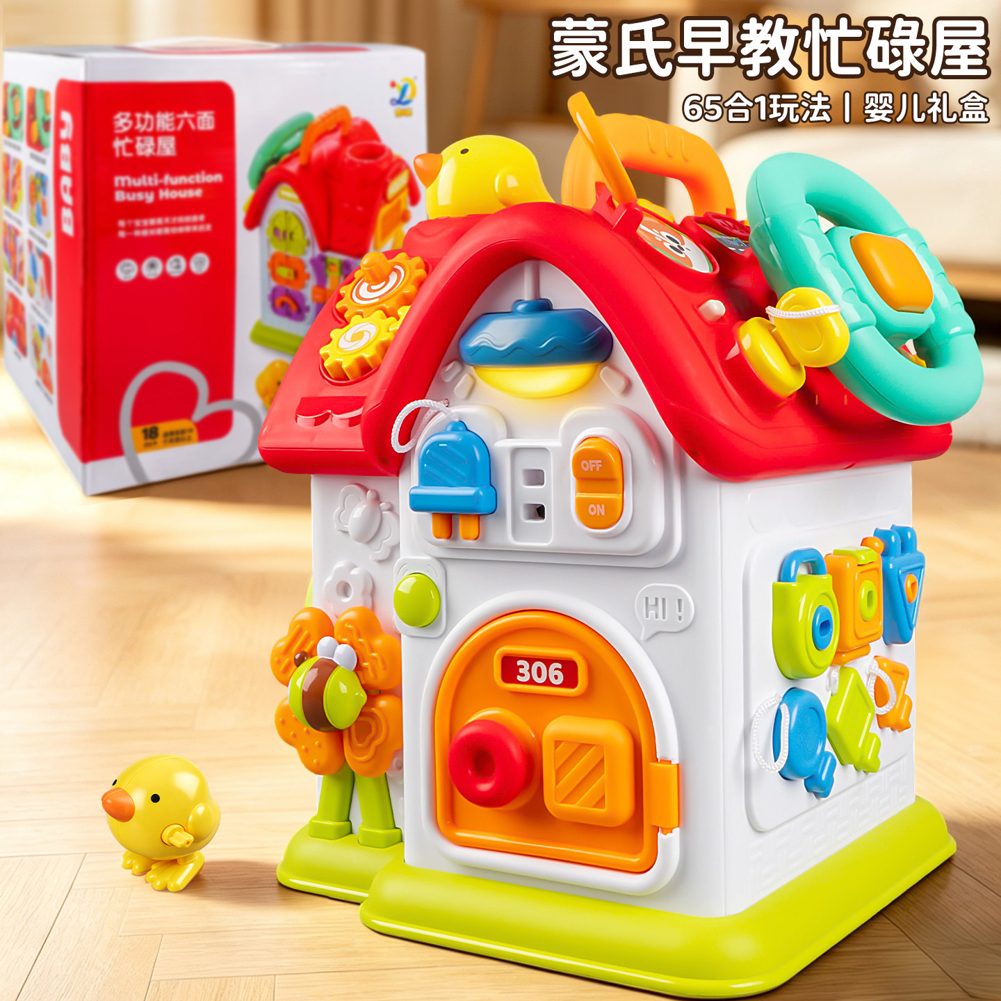 婴儿蒙氏早教六面体忙碌屋