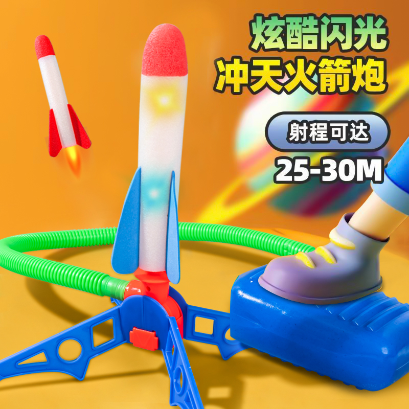 儿童脚踩冲天小飞箭会飞天发光的火箭发射器户外玩具3岁男孩女孩1