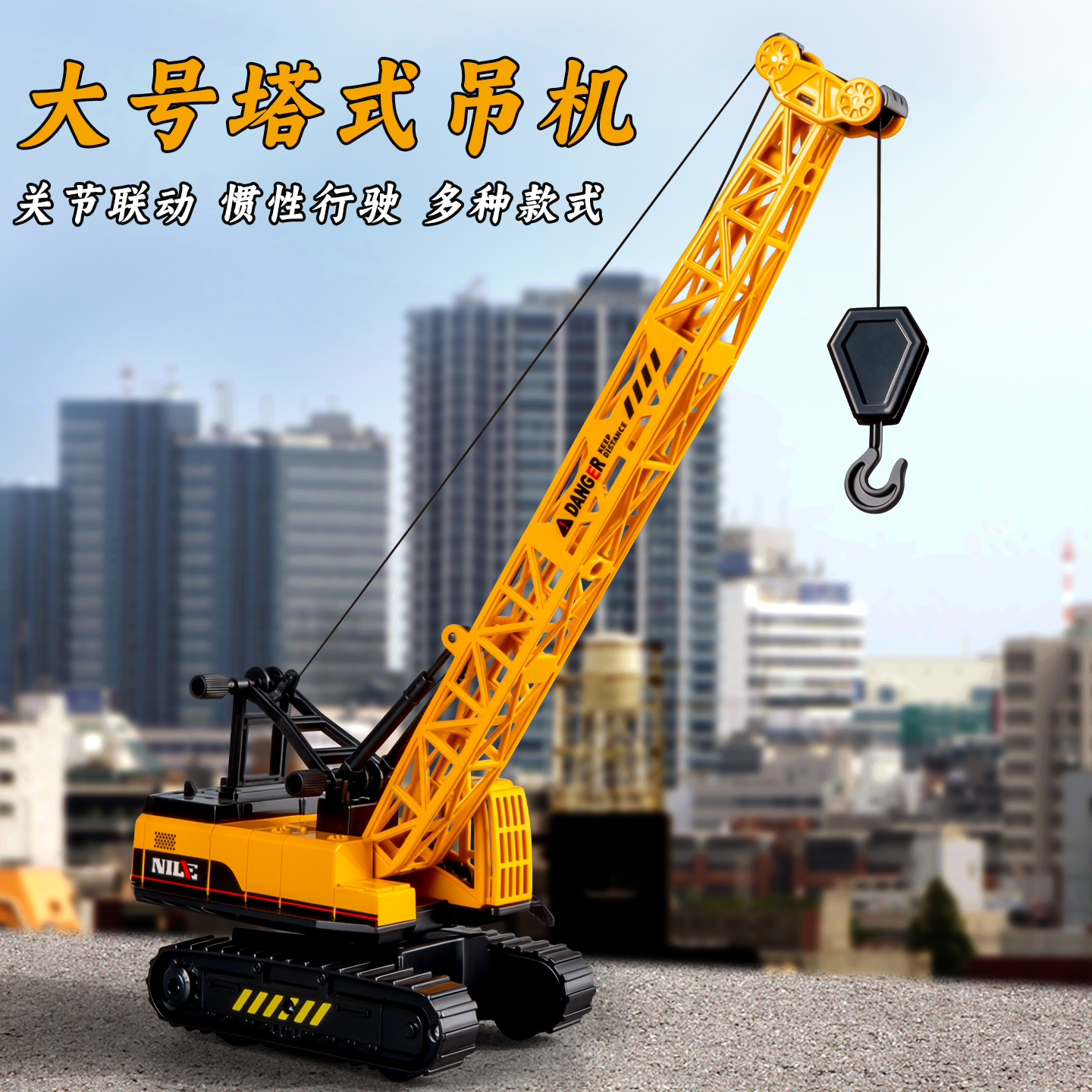 仿真惯性超长臂吊车工程车