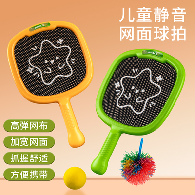 儿童网球静音球拍感统训练