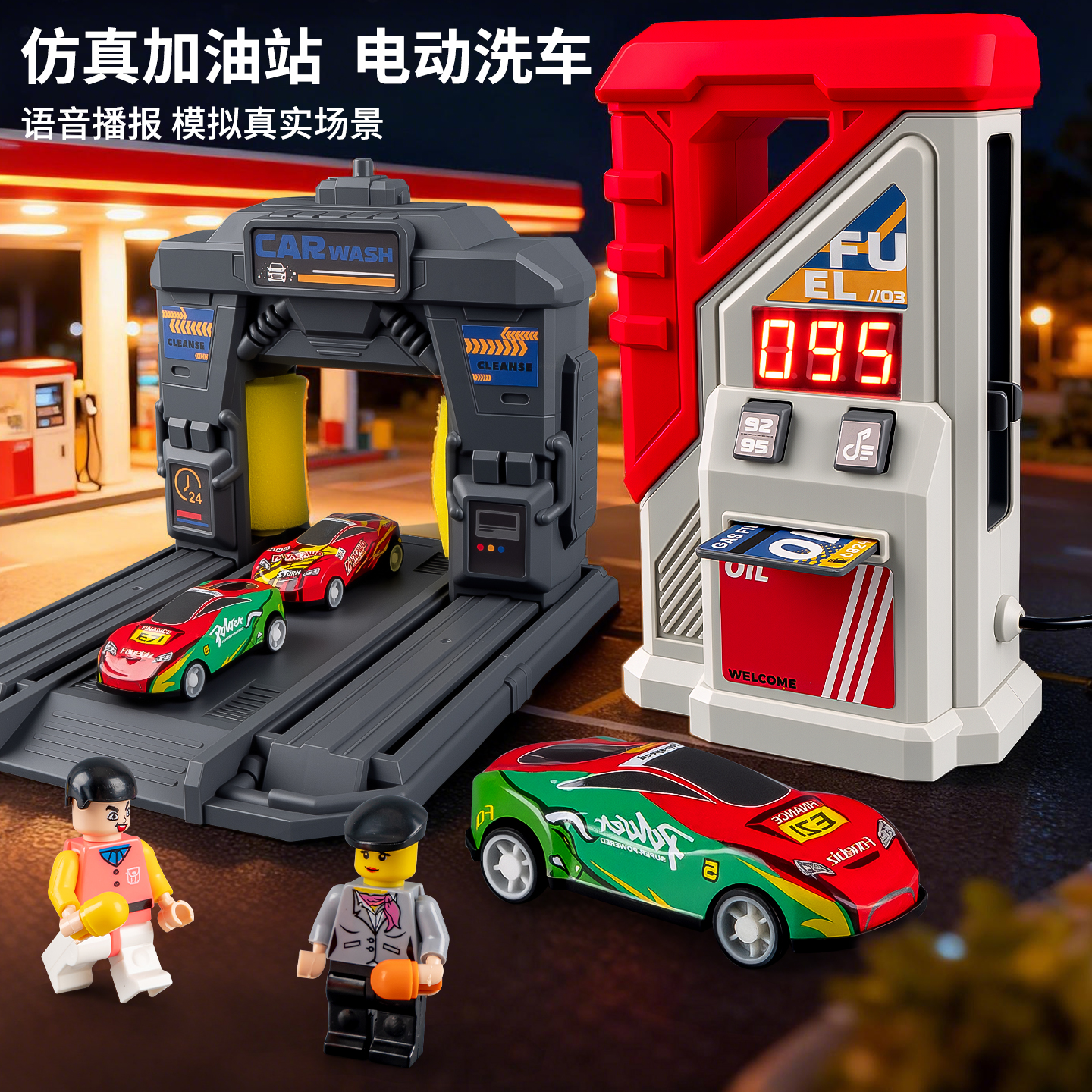 加油站玩具儿童模型仿真小汽车男孩3岁6宝宝益智过家家玩具洗车机