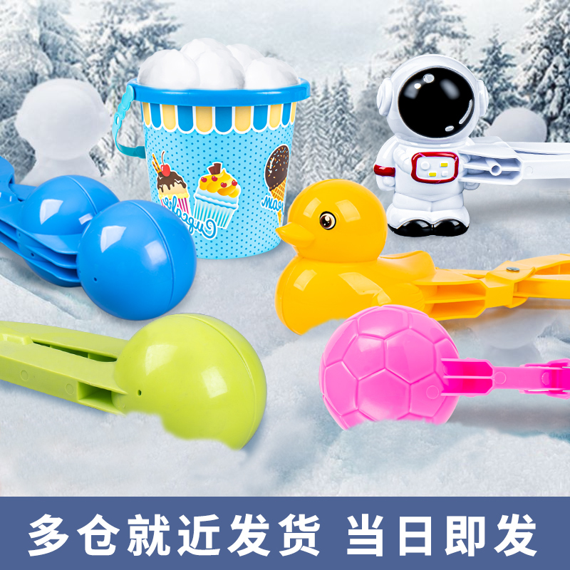 儿童雪球夹玩雪工具雪夹子