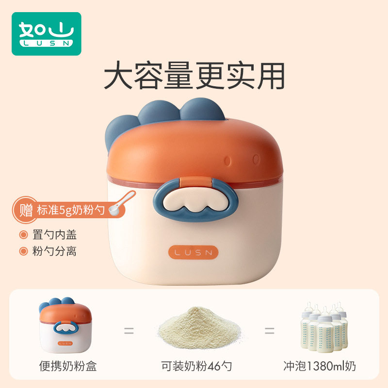 如山400ml婴儿奶粉盒外出
