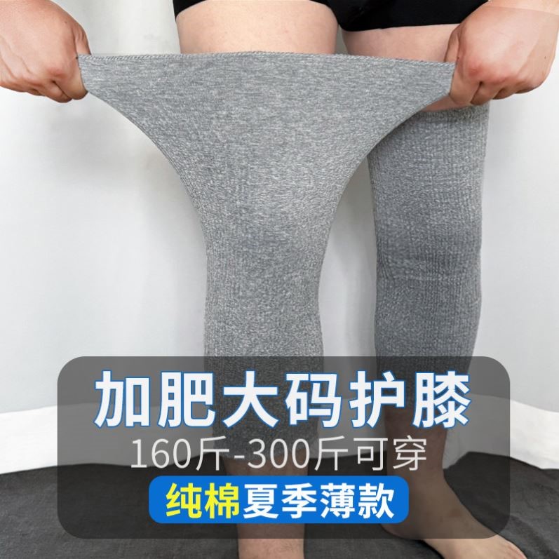 纯棉护膝盖宽松加大码男女加肥胖人睡觉夏季空调房保暖关节护腿套