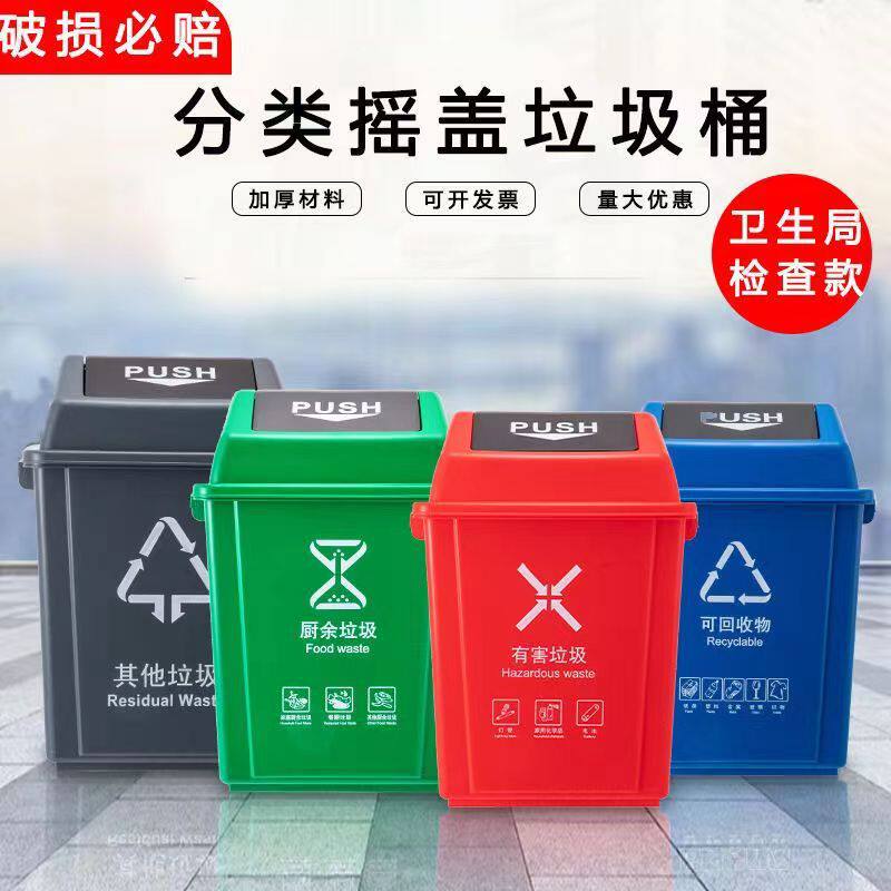 四色垃圾分类垃圾桶带盖商用餐饮大号大容量干湿垃圾家用收纳箱