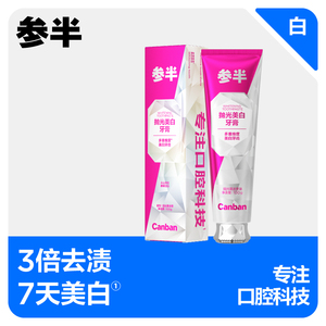 参半抛光美白牙膏牙齿亮白清洁抛光美白去渍清洁口腔清新口气男女