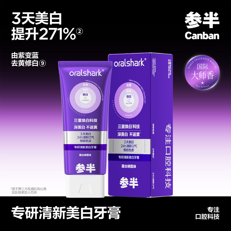 专研清新美白牙膏去渍参半专研清新美白牙膏清新口气官方正品正品