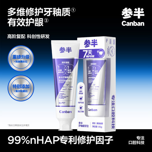 参半护釉健牙膏含氟通用清新口气