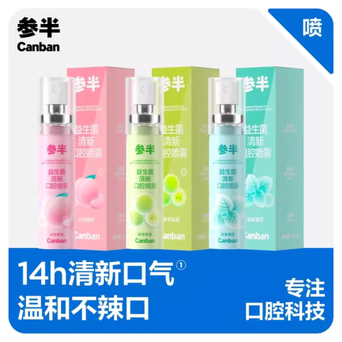 参半元气口腔爆珠清新香丸