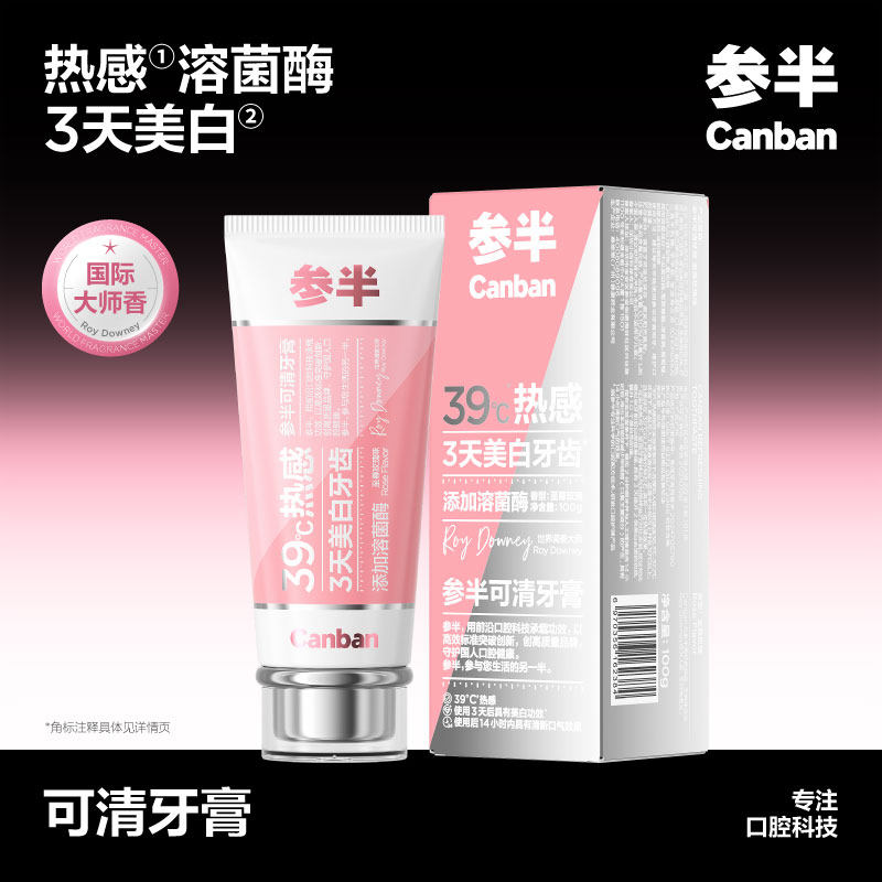 【至尊玫瑰】参半热感溶菌酶牙膏去39°溶渍抑菌美白清新口气