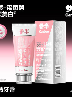 【至尊玫瑰】参半热感溶菌酶牙膏去39°溶渍抑菌美白清新口气