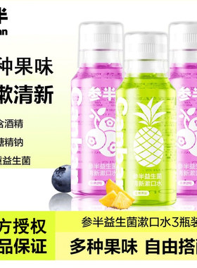 参半益生菌漱口水250ml