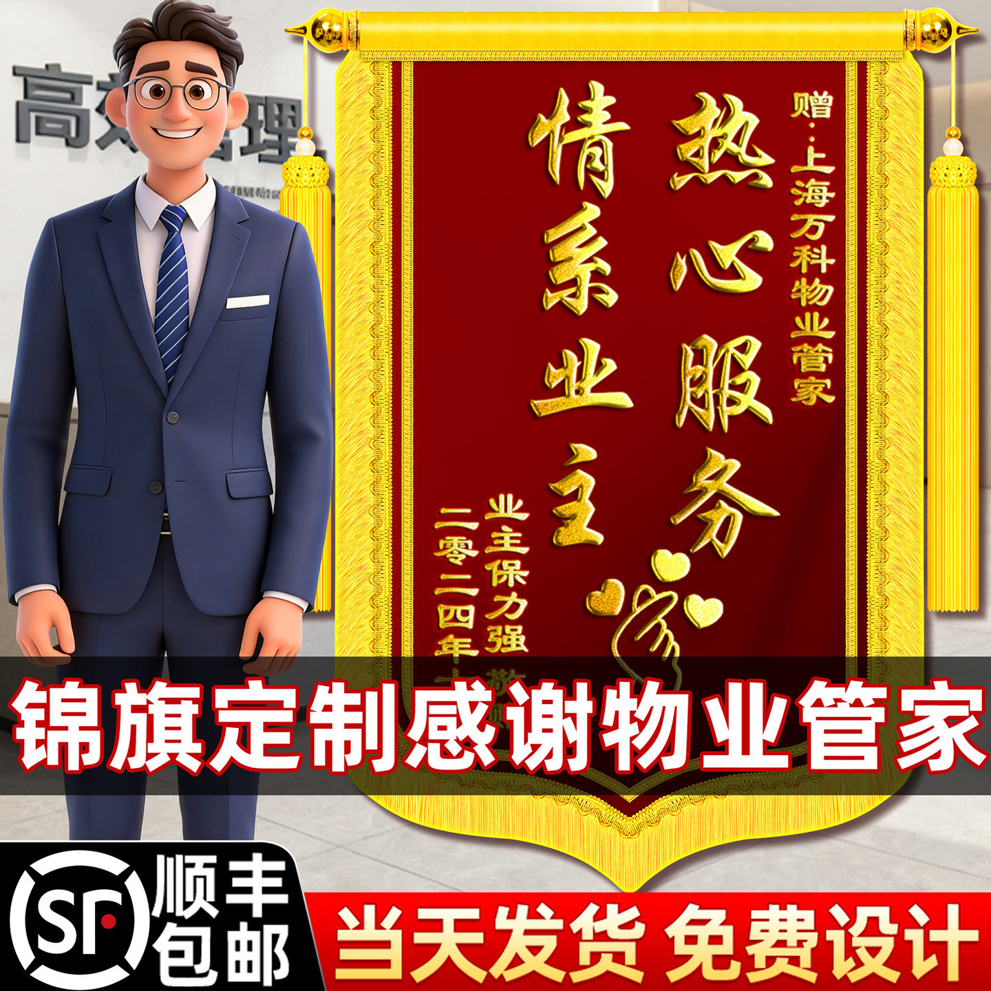 锦旗定制感谢送物业经理小区保安楼道保洁阿姨赠送妇产科医生护士幼儿
