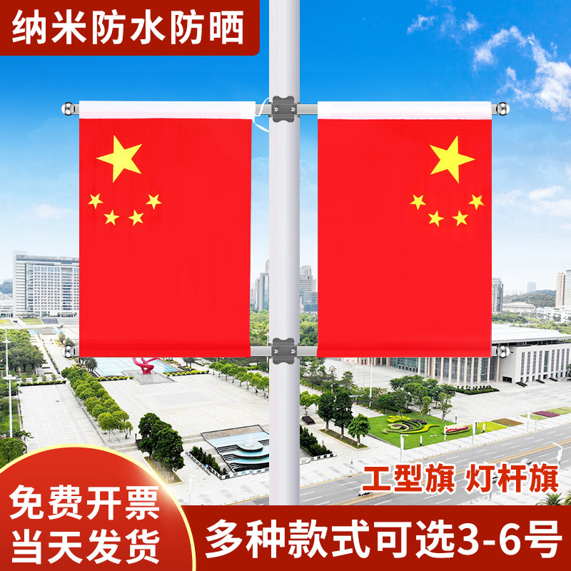工字旗灯杆旗国旗五星红旗户外4号5号6号上白下红中国国旗街道电线杆