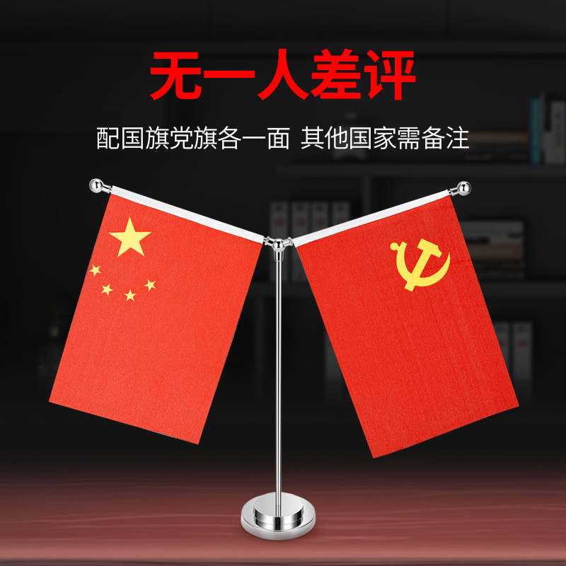 党旗国旗摆件会议室内台旗旗帜
