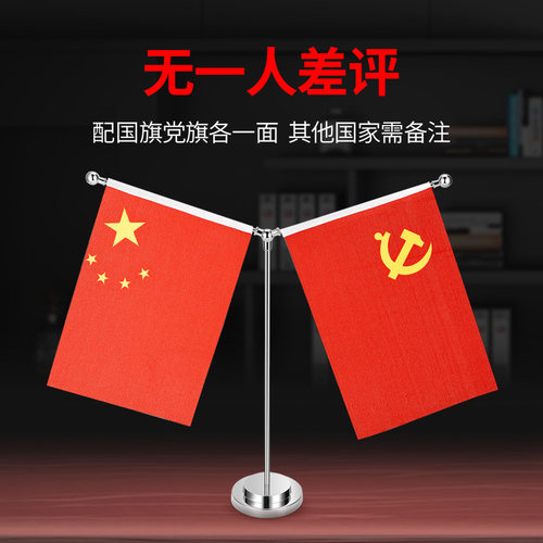 党旗国旗摆件会议室内台旗旗帜
