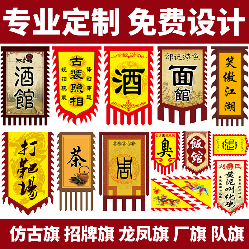定做仿古旗专业定制古代旗子彩旗导游广告旗制作战旗三角旗龙旗酒旗