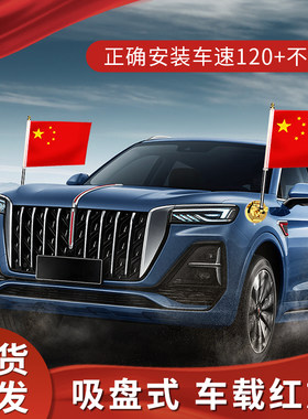 国旗车载外置吸盘式国旗五星红旗