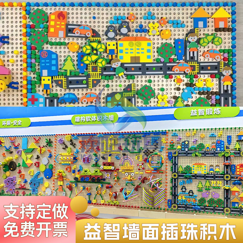 幼儿园拼插积木蘑菇插钉益智走廊墙面玩具插珠轨T道墙壁儿童洞洞