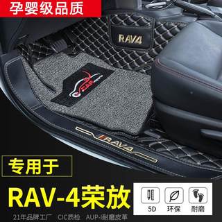 KYL适用于2020款荣放RAV4脚垫全包围全新丰田rv4装饰适用改装防水