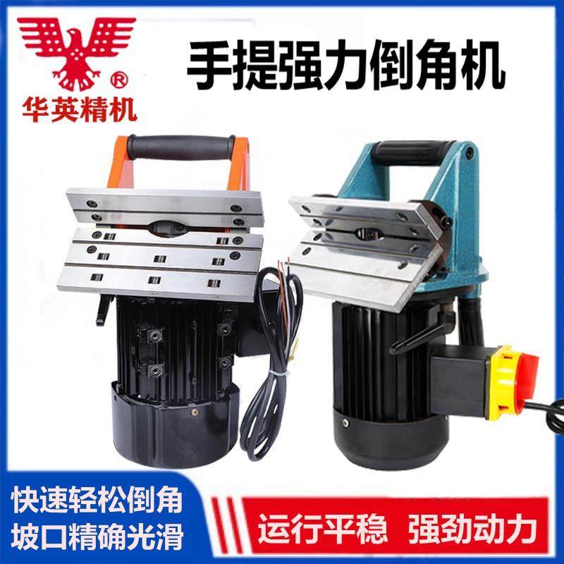 丹尼华倒角机强力手提式倒角机直边倒角机大功率带滚珠45°手动小