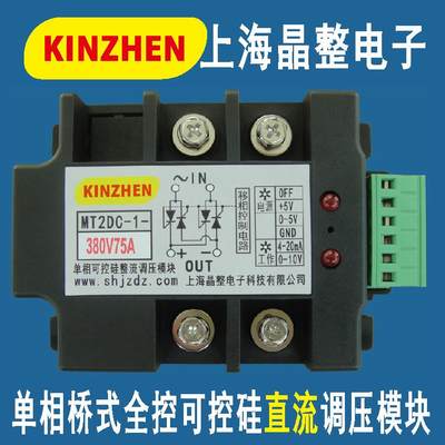 忆萌单相桥式全控可控硅晶闸管直流整流调压模块MT2DC-1-380V75A