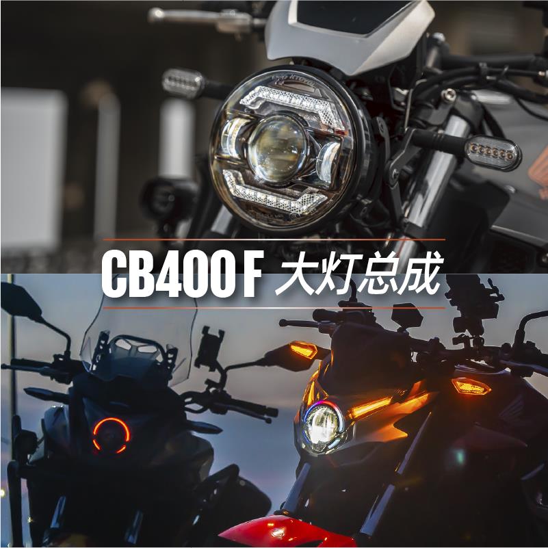 适用本田CB400F摩托车改装圆灯升级LED大灯总成无损安装前大灯配