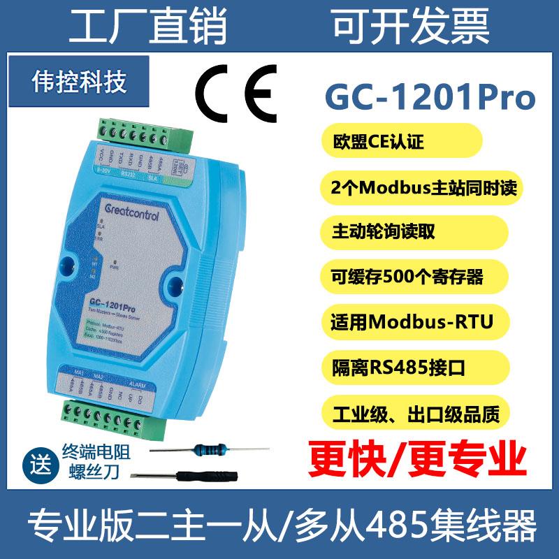 KYL主动轮询二主一从多从GC-1201Pro超大缓存隔离型RS485高速集线器