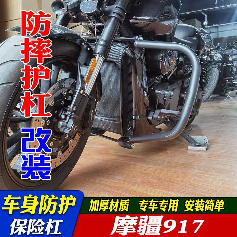 配件适用于摩疆917防摔护杠工具箱扬声器前脚挡风919保险杠尾箱改