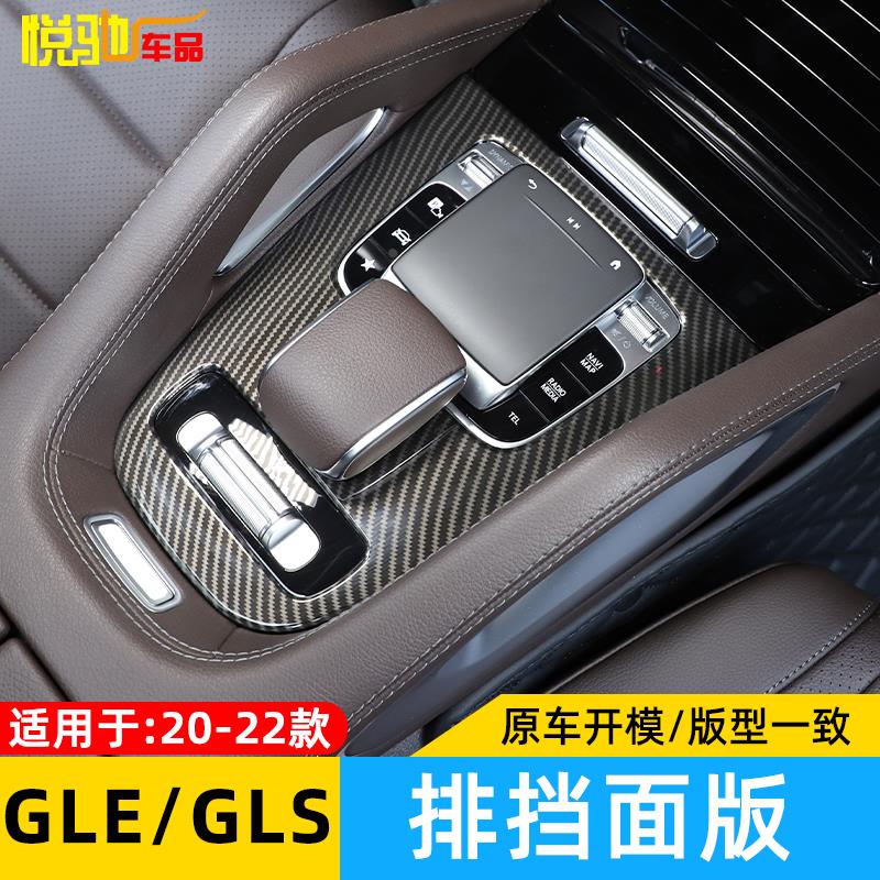 配件适用20-24款奔驰GLE GLS450 350中控排挡装饰面板 GLE内饰改