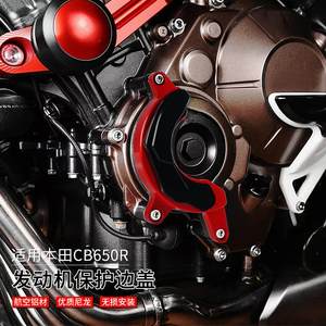 配件适用本田CB650R CBR650R CB650F改装发动机保护盖防摔边盖引