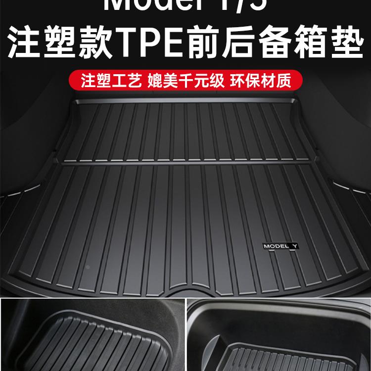 适用KLY适用特斯拉modelY3后备箱垫前后TPE尾箱垫丫神器车内改装