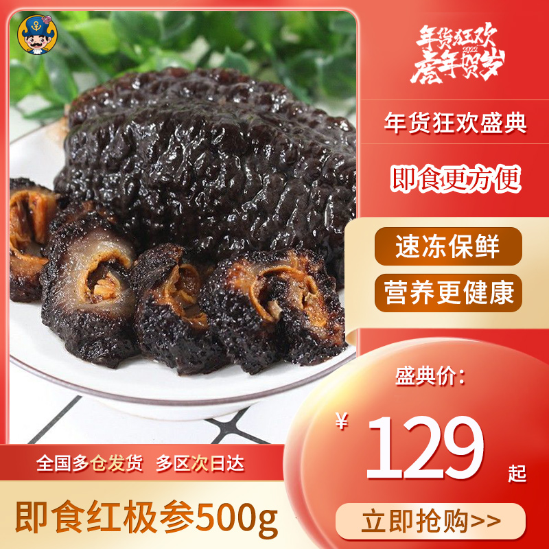 西布船长红极参海参加拿大冰岛即食红极参圈北极红参非辽参共2斤|msdalam kategori daging perikanan/Buah-buahan segar dan sayur-sayuran/dimasak, makanan laut/produk akuatik/produk, gamat - dari Buy2taobao.com untuk memberikan perkhidmatan ejen Taobao profesional membeli