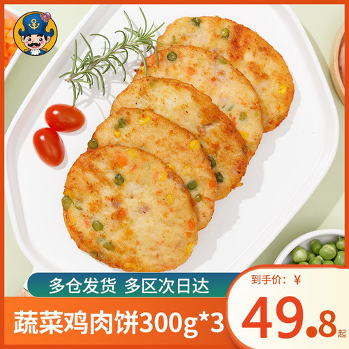 鸡肉饼汉堡肉饼价格 鸡肉饼汉堡肉饼图片 星期三
