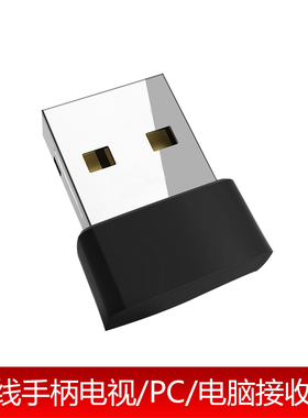 2.4G无线蓝牙游戏手柄接收器PC电脑笔记本投影仪PS3适配器