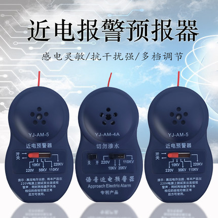 近电报警器近电预警器近电感应报警器电工安全帽近电感应器YJ-AM